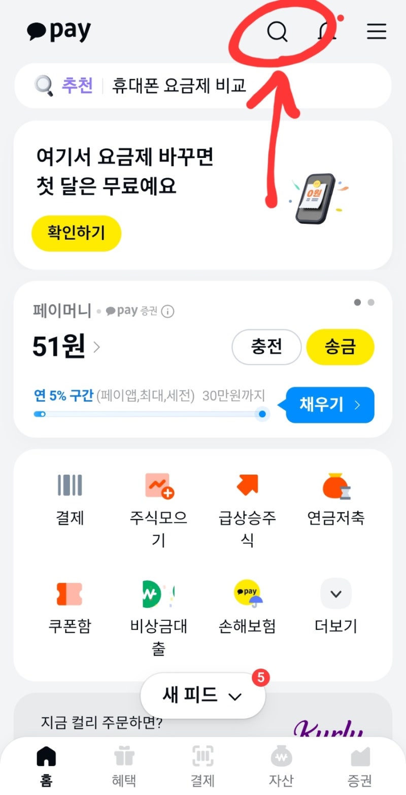 카카오증권 계좌 해지하는 방법