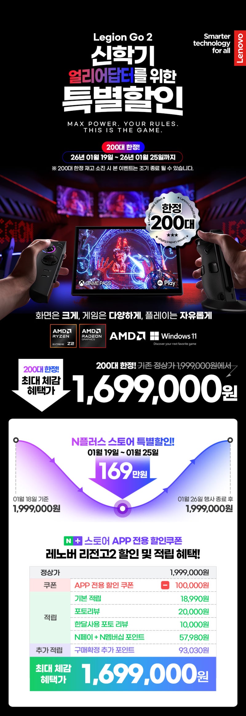 레노버 리전고2 Z2E 32GB/1TB 네이버 적립 혜택 최대 20만원