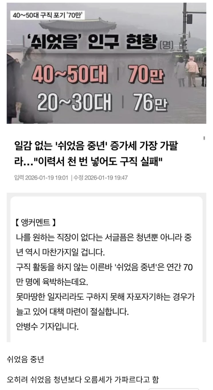  쉬었음 청년 만큼 문제되고 있는것.jpg