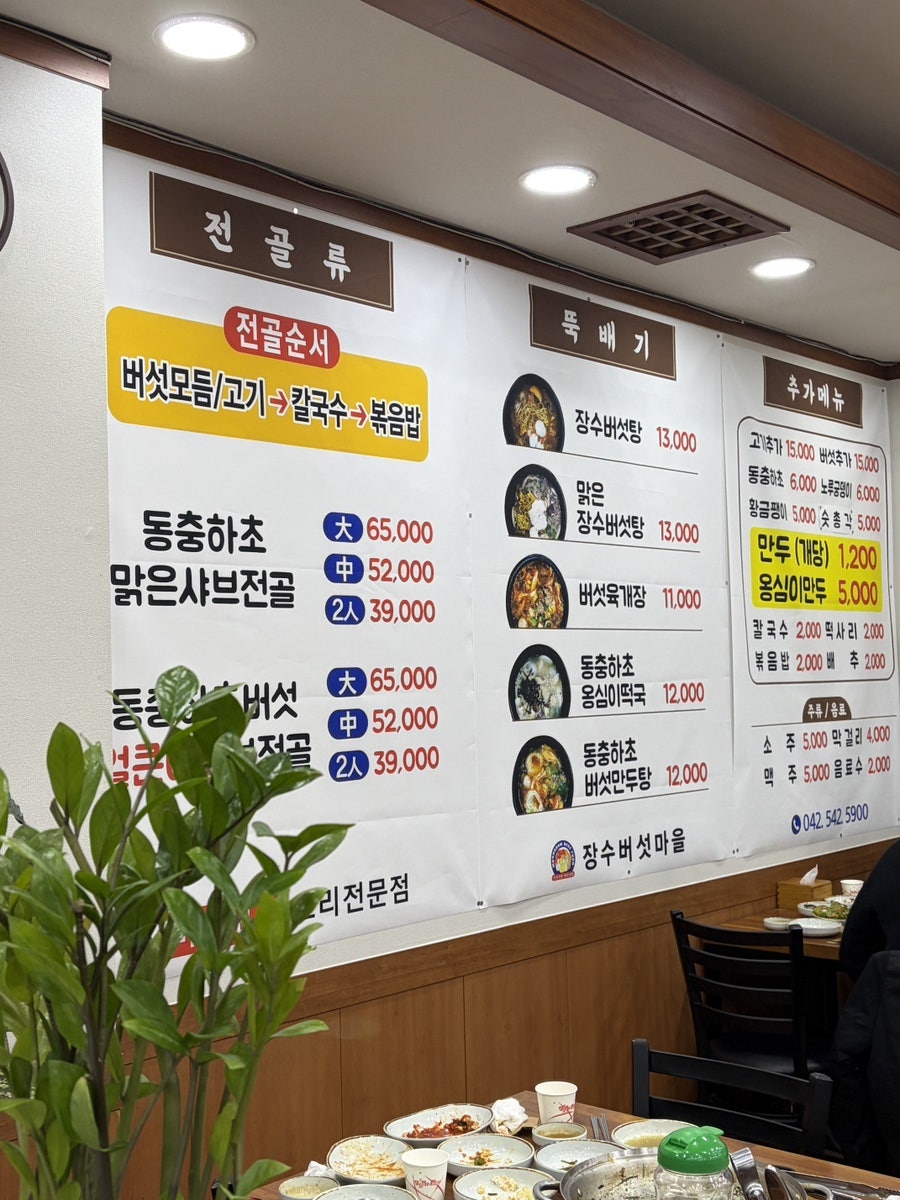 장수버섯마을 사진 5