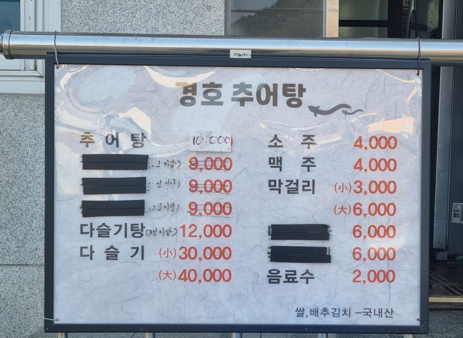 경호추어탕 사진 6