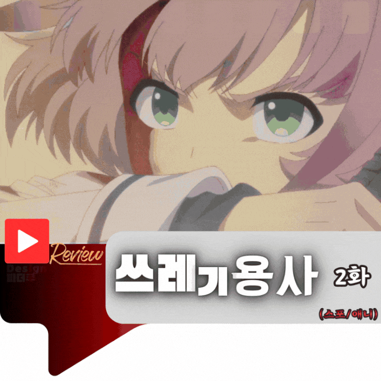  쓰레기 용사 2화 (스포/애니)