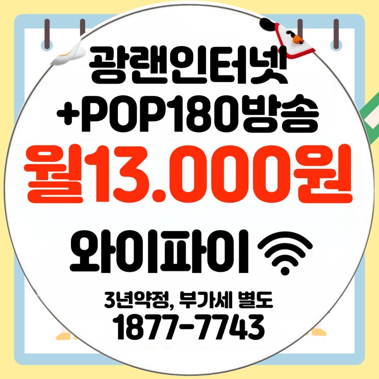  티브로드 세종방송 세종케이블 B tv POP 100 요금제 혜택 총정리(세종유선방송)