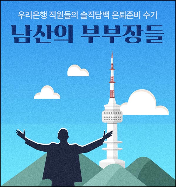  아이유뱅킹 남산의 부부장 우수작 투표(스벅 1,000명)추첨~02.28