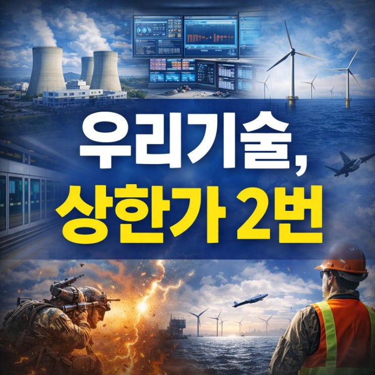  우리기술 뭐하는 회사길래 원전 테마 핵심주일까??
