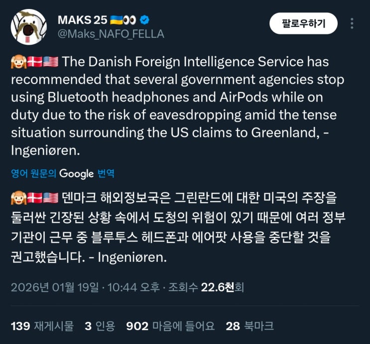  덴마크 해외 정보국, 블루투스 헤드폰, 에어팟 사용 중단 공지