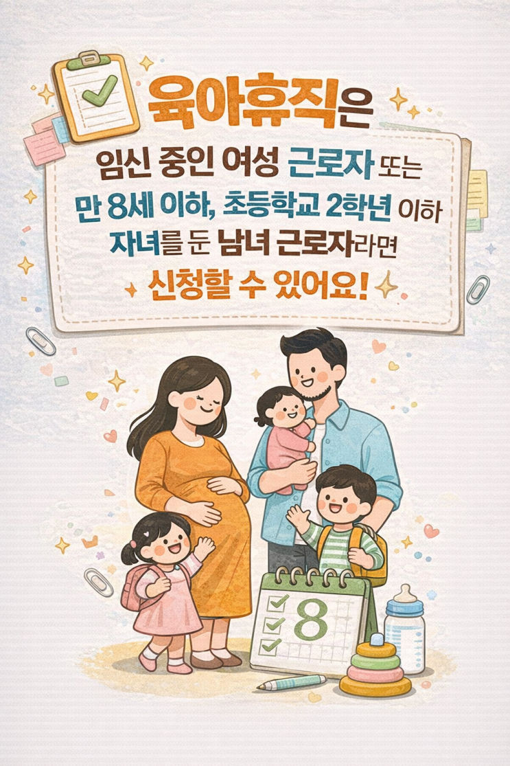  육아휴직 급여 서류 및 신청 방법과 기간에 대해서 총정리