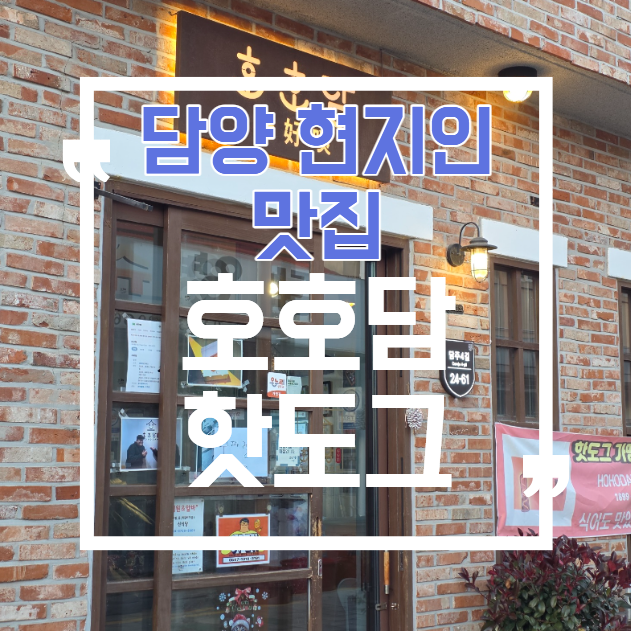 호호담 사진 1
