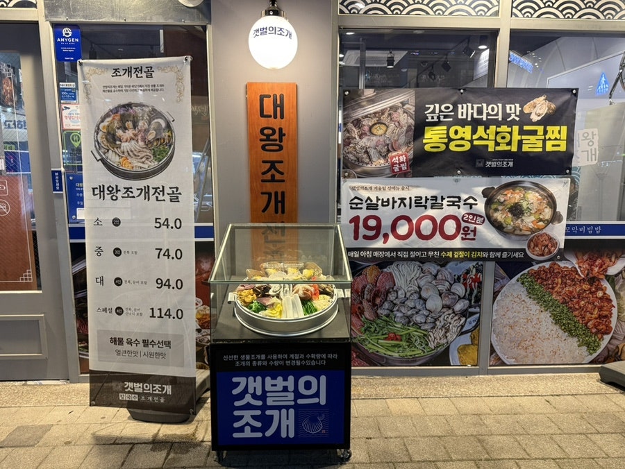 갯벌의조개 김천혁신도시점 사진 2