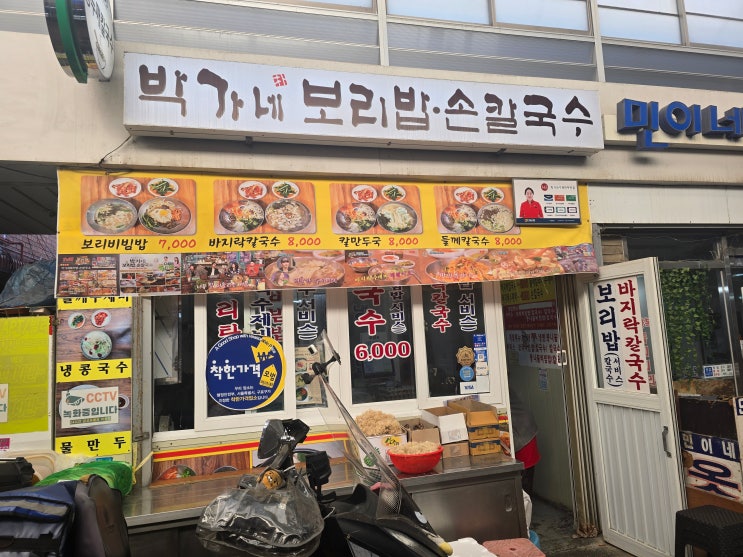  구로동 남구로시장 맛집 ‘박가네 보리밥 손칼국수’ — 가성비 최고 따뜻한 인심 한 그릇