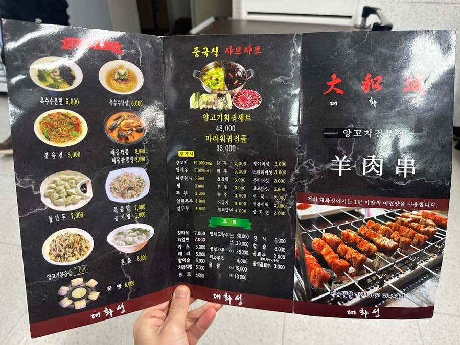 대화성양꼬치 사진 6