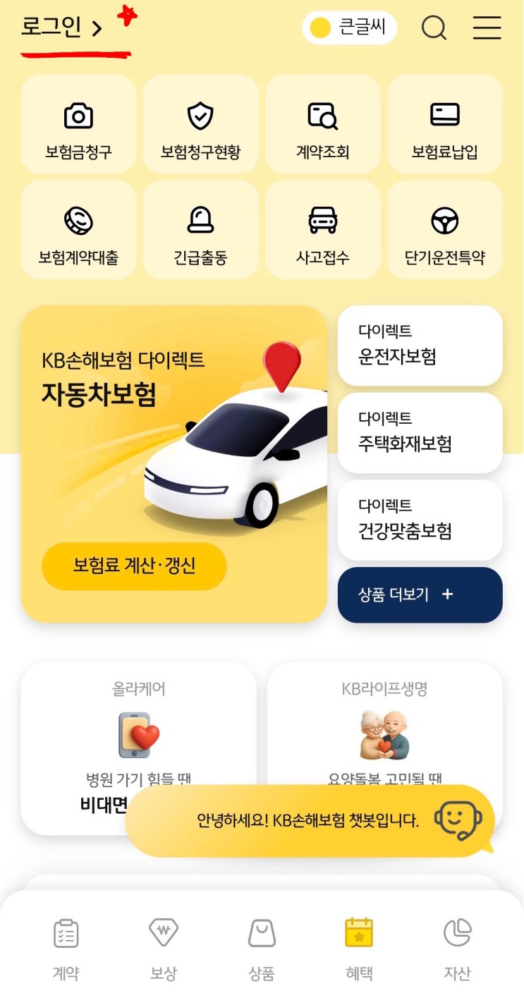  해외여행 필수 준비물! ️ KB손해보험 다이렉트 해외여행보험 어플로 5분 만에 가입하기 (내돈내산 꿀팁) ️
