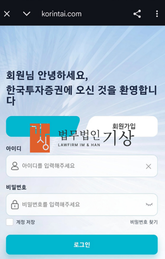  한국투자증권 사칭, 염승환 5기프로젝트 사기 기관계좌 추가소송