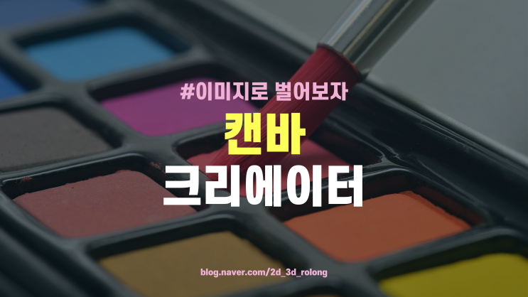  캔바수익화 카드뉴스 템플릿으로 돈 벌기! (Canva) 무료 사용자 수익 창출 가이드 (캔크리에이터 지원법)