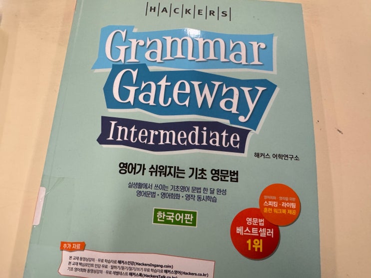  영어 기초 문법 문제집 추천! 워홀 대비 이 책으로 시작했어요
