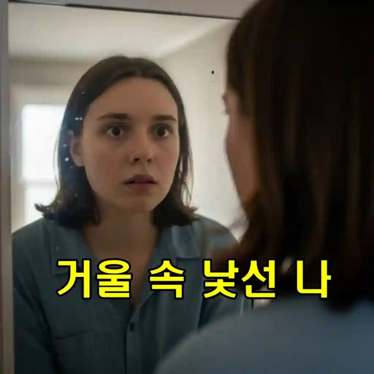  거울 속 낯선 나, 이인증 증상일까?