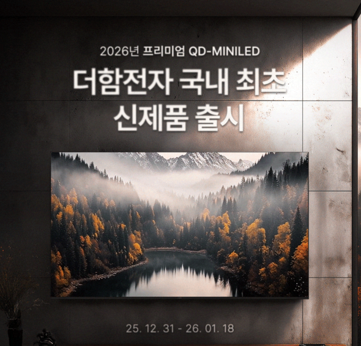 압도적 85인치 QLED 120Hz! 더함 구글 스마트TV 가성비 실화?