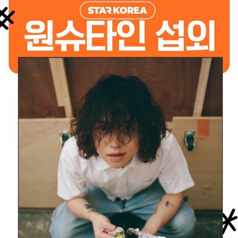 원슈타인 가수 밤이되니까 MSG워너비 완벽 가이드