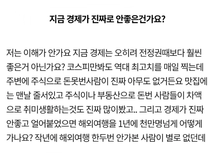  코스피는 역대 최고인데, 지금 경제가 진짜로 안 좋은 건가요?