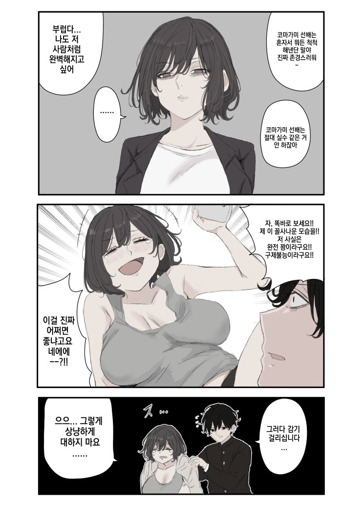  미코토 쨩은 미움받고 싶지 않아! ~ 놀라게 하는 것이 좋아 / 장난꾸러기 / 일을 잘 하는 미코토 마마 ~ - [오리지널 만화][웹코믹]