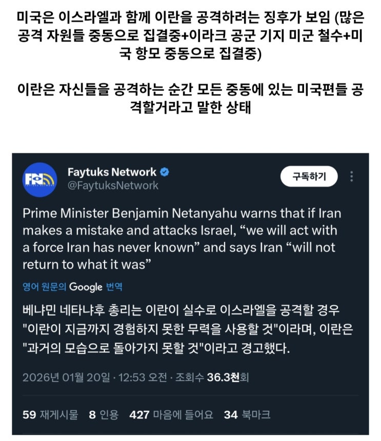  네타냐후, 이란이 우리 공격하면, 석기시대로 만들어버릴것