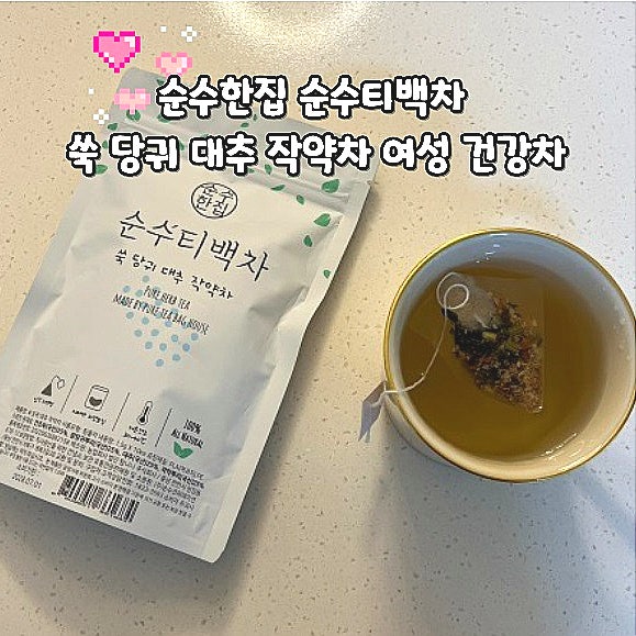 순수한집 순수티백차 쑥 당귀 대추 작약차 여성 건강차