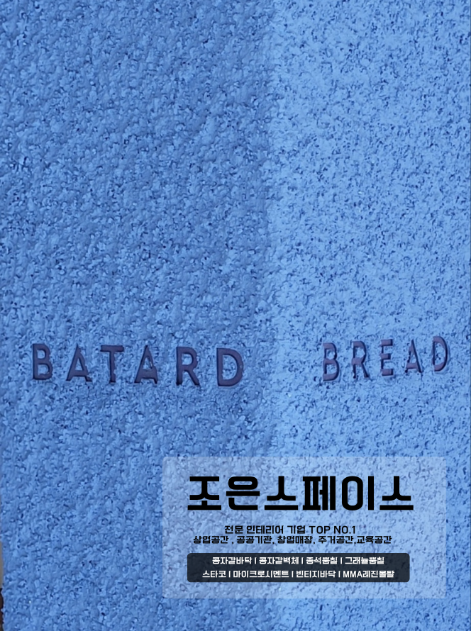  종석무늬시공마감부터 정교한 로고라인까지, 종석뿜칠시공패턴 남다른 디테일 외벽,내벽 리모델링