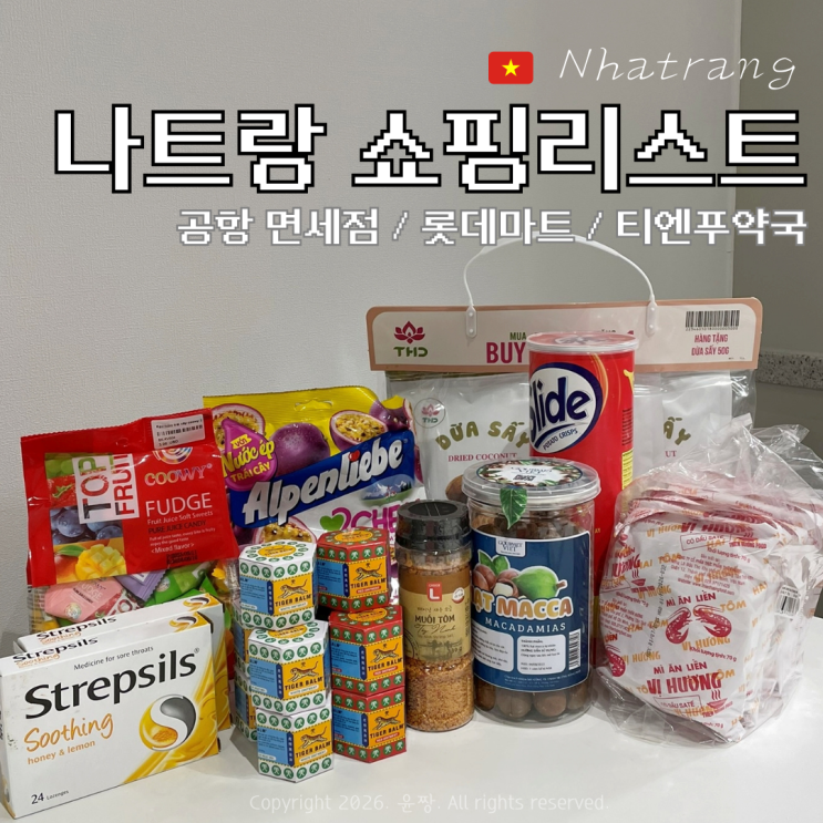  나트랑 여행 쇼핑리스트 기념품 선물 추천