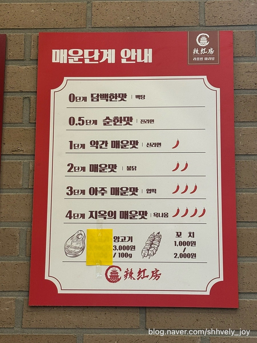 라홍방마라탕 인천서창점 사진 5