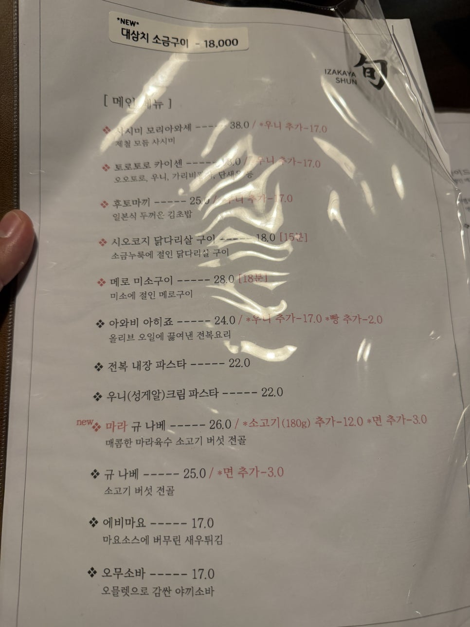 이자카야 슌 사진 3