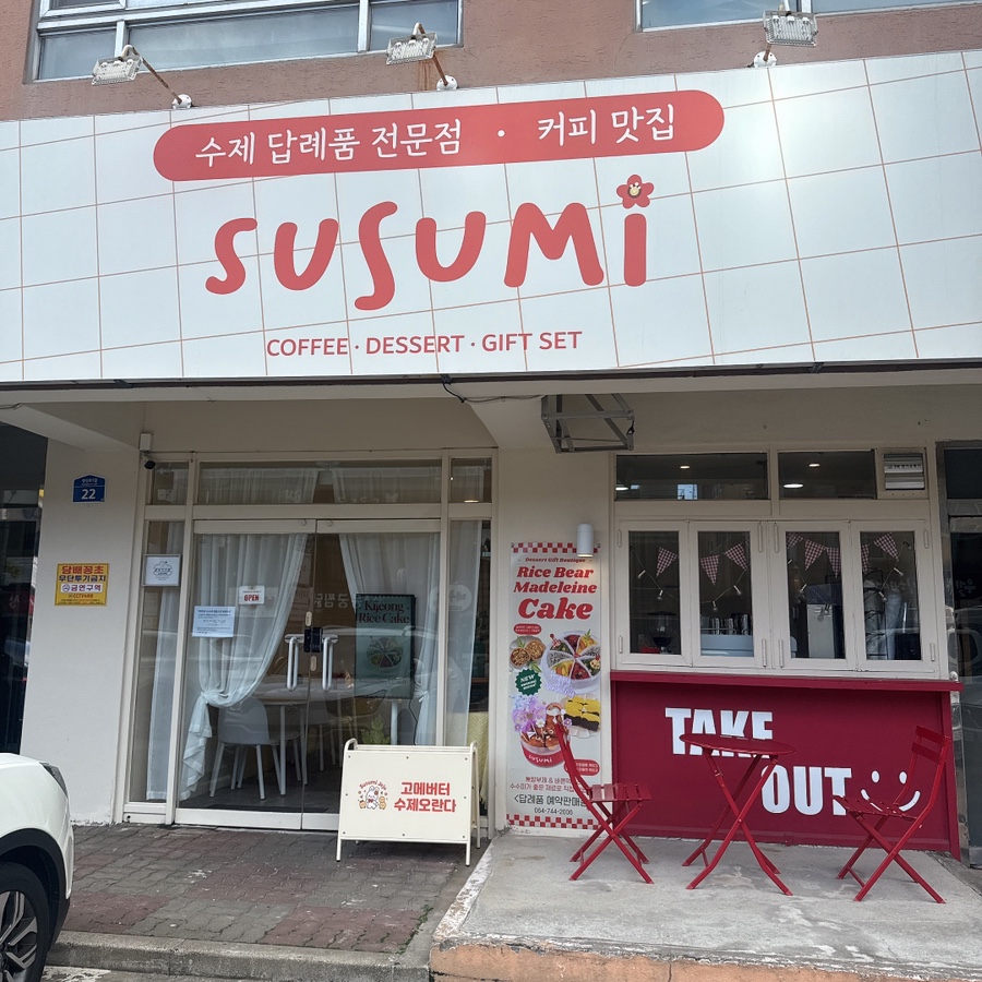 수수미 사진 1