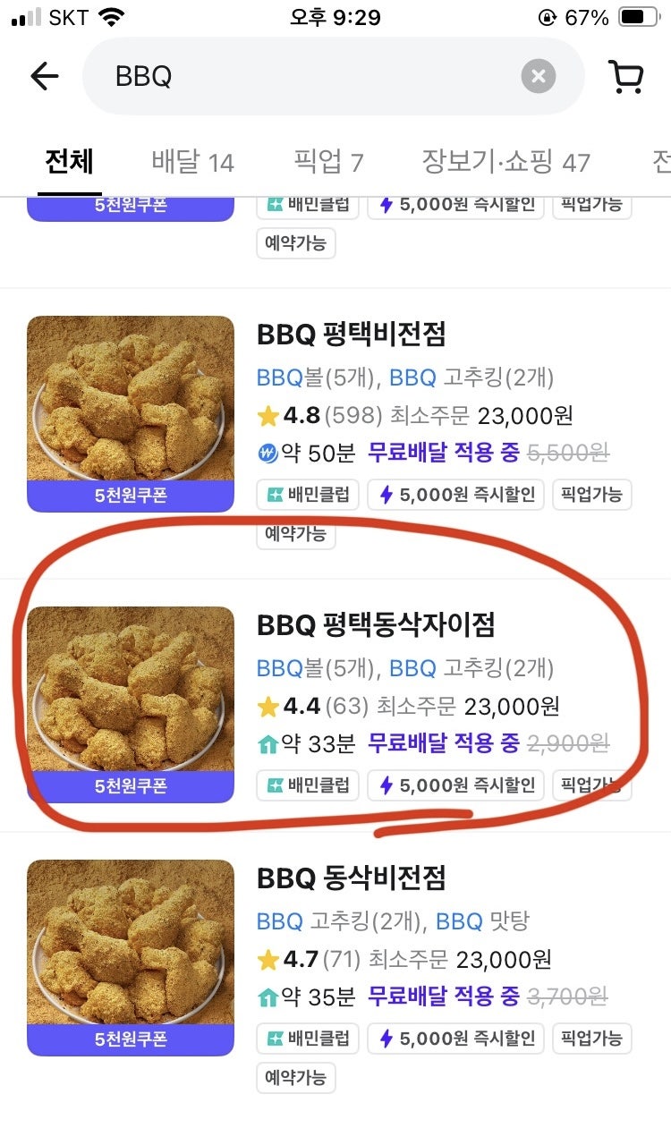 BBQ 평택동삭자이점 사진 6