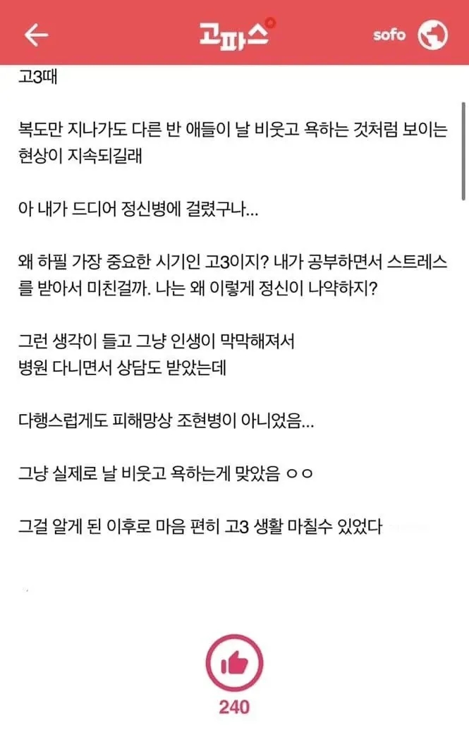  고대생의 고3시절 조현병 썰.jpg