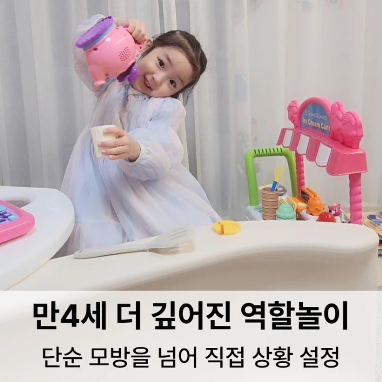  44개월 아이와 카페 역할놀이, 이전과 확실히 달라진 점
