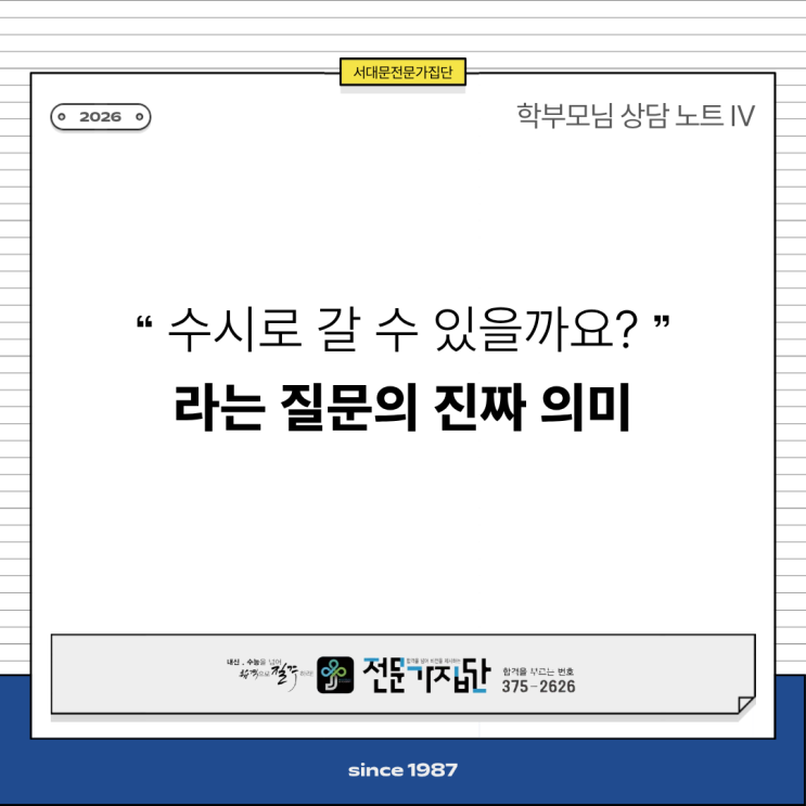  “수시로 갈 수 있을까요?”라는 질문의 진짜 의미