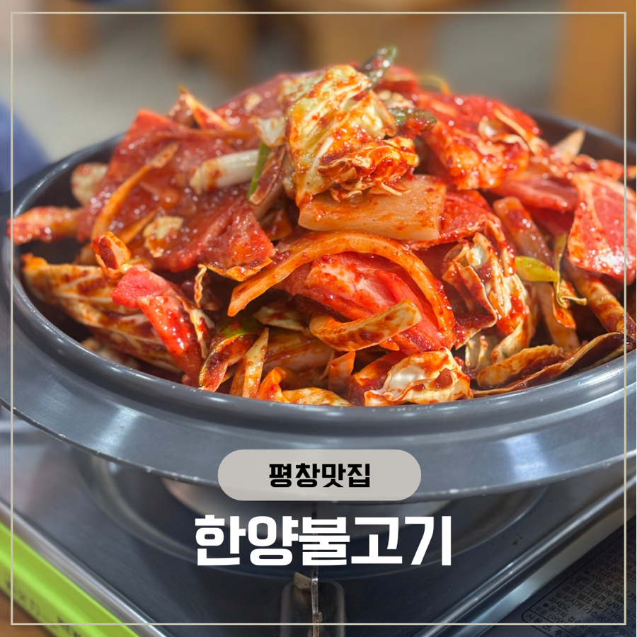 한양불고기 사진 1