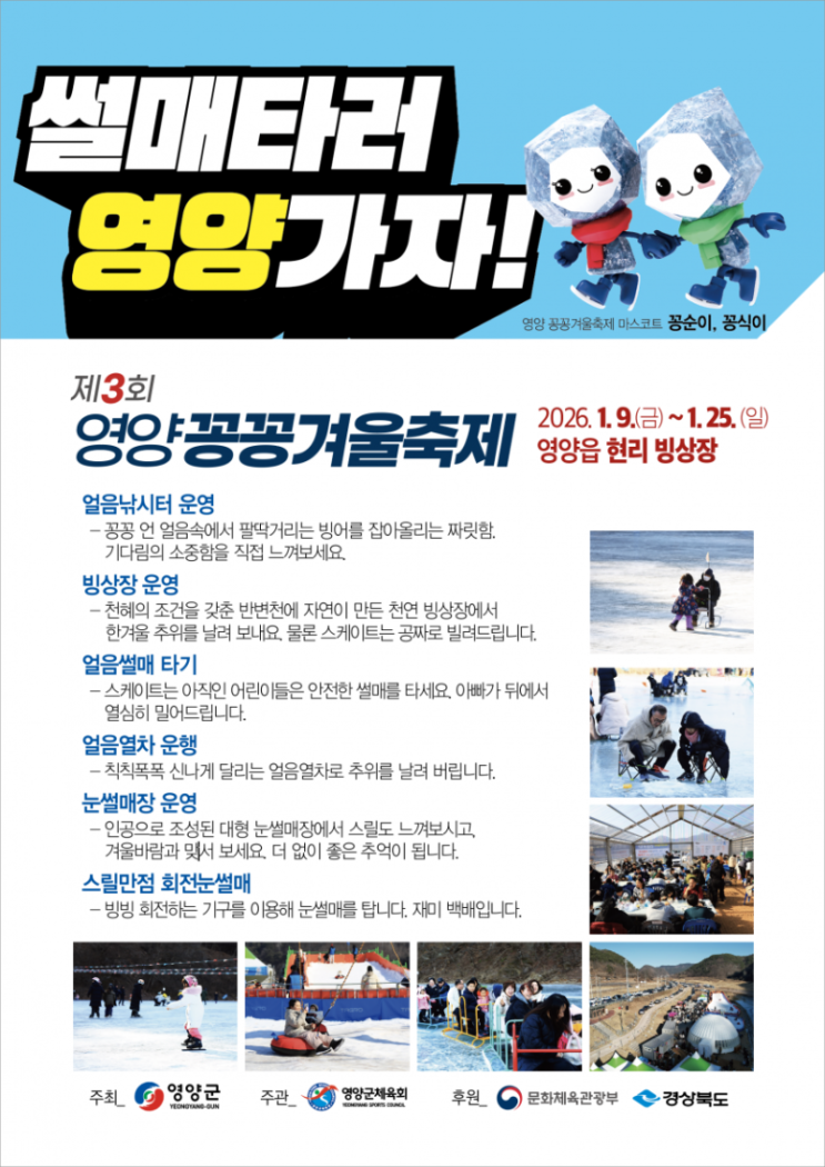  [강원도:영양] 남대천 꽁꽁 겨울 축제 | 빙어체험·가족 겨울축제 가이드