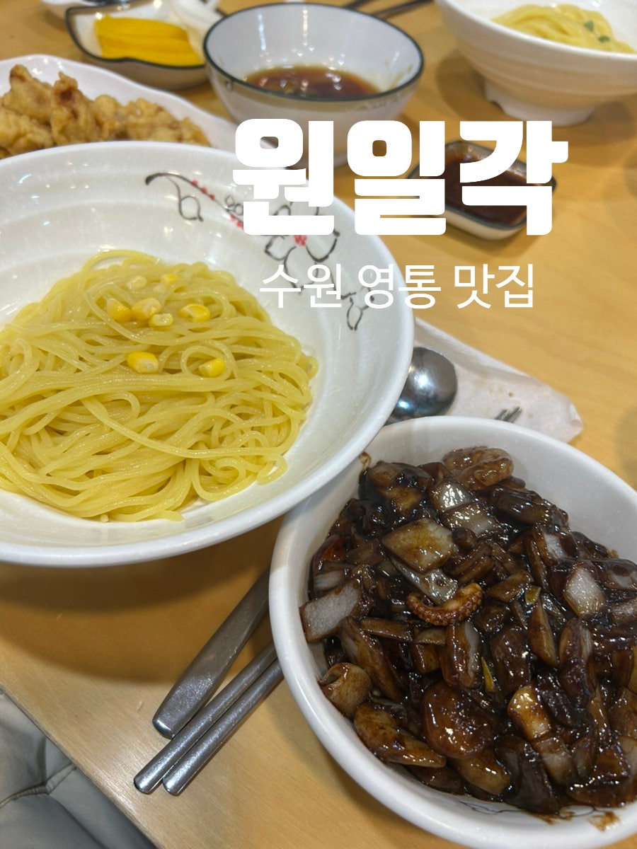원일각 사진 1