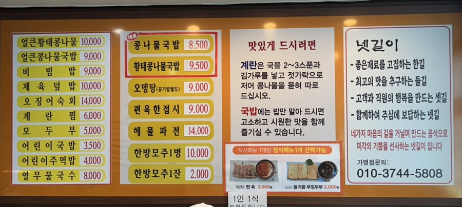 넷길이콩나물국밥 양주점 사진 6