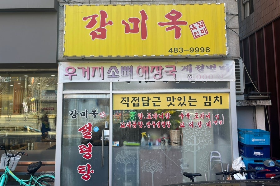 감미옥 사진 1