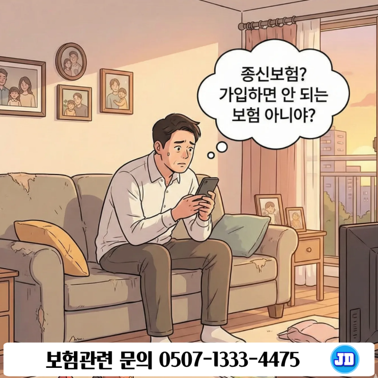  “종신보험, 정말 필요할까? 평생 보장과 재산설계의 진짜 의미” | 무조건 나쁜 보험? 종신보험의 진짜 쓰임과 장단점 총정리