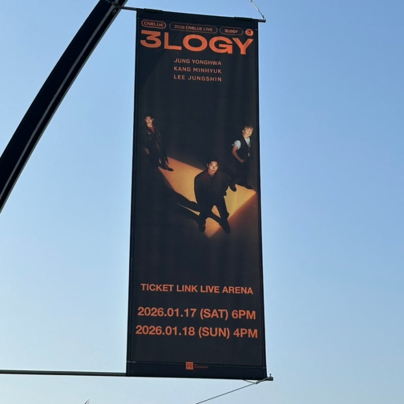 2026 CNBLUE 씨엔블루 콘서트 3LOGY 첫콘 후기 | 마음 따라 에바뛰 하는 건 멋지지 않아?