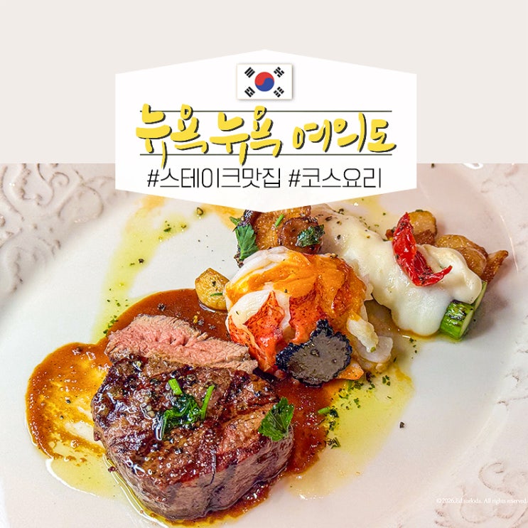  여의도 스테이크 맛집 추천 여의도 실내 데이트 맛집 켄싱턴호텔