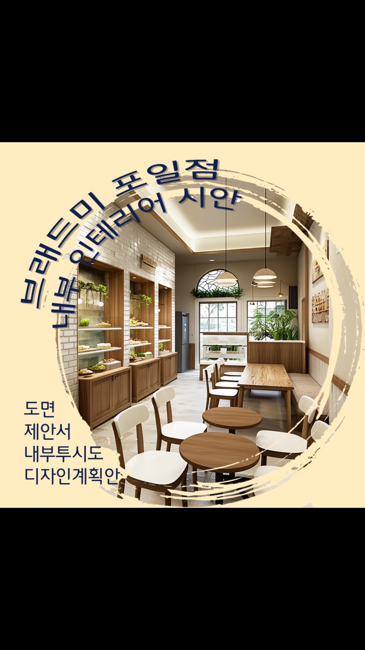  브래드미 포일점 베이커리 카페 인테리어 디자인ㅣ동선과 진열이 살아있는 공간 설계