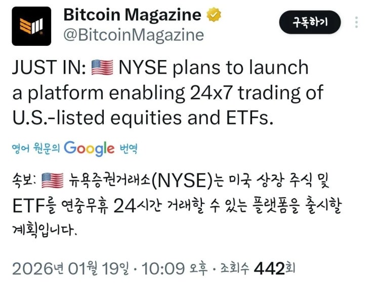  NYSE, 미국 상장 주식 연중무휴 24시간 거래 가능한 플랫폼을 출시 계획