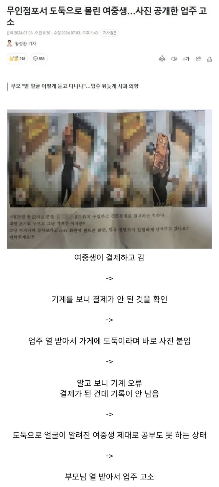  무인점포에 도둑사진 공개했다가 고소당한 업주.jpg