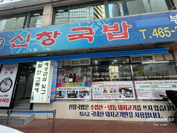  내돈내먹, 부산역 돼지국밥 초량국밥 깔끔한데 아쉬움