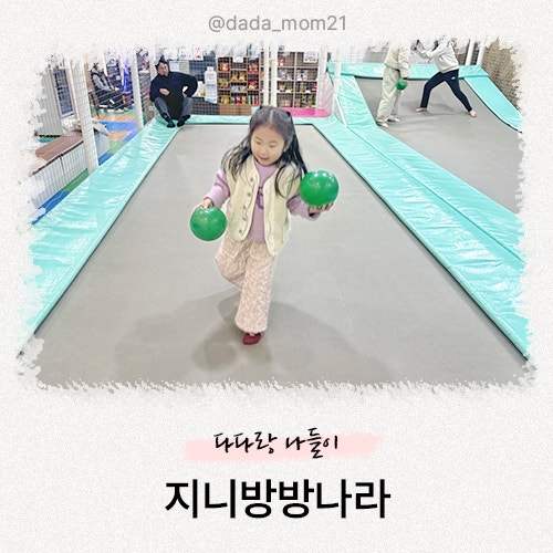 지니방방나라 사진