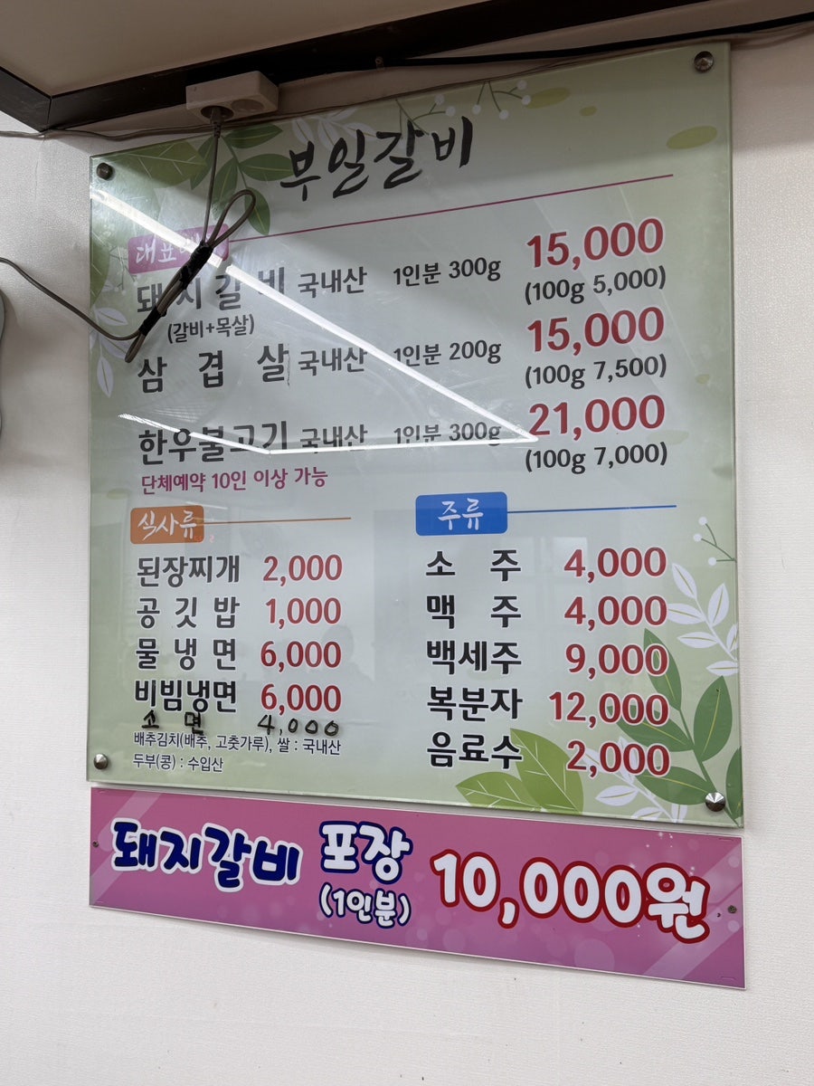 부일갈비 사진 5