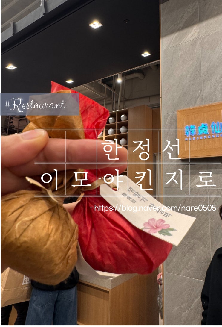 더현대 디저트 모찌 한정선 찹쌀떡 팝업 이모야킨지로 고구마 간식